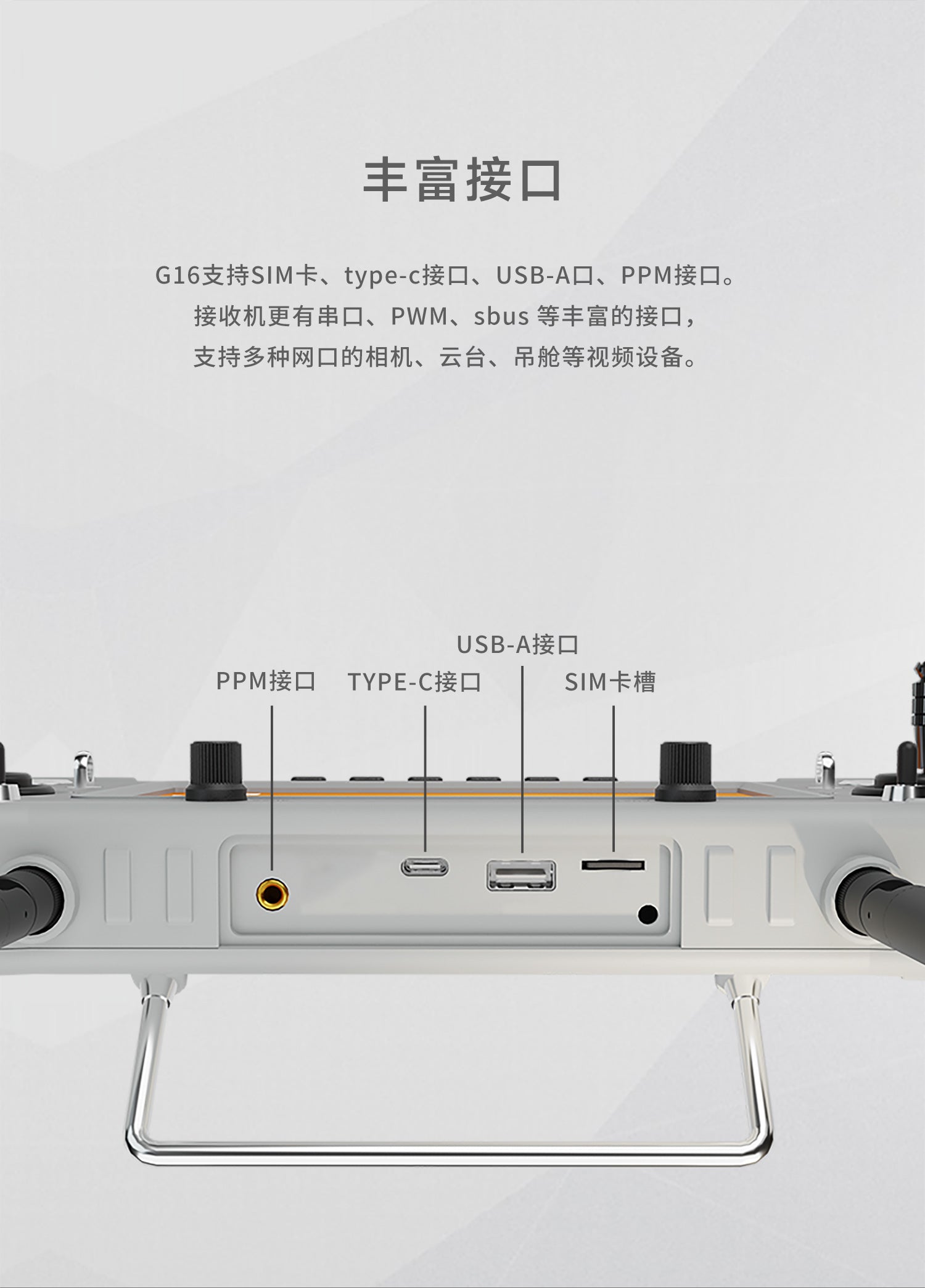 SKYDROID G16
